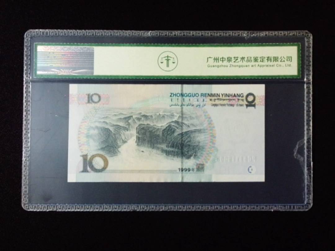 1999年拾圆 宽水