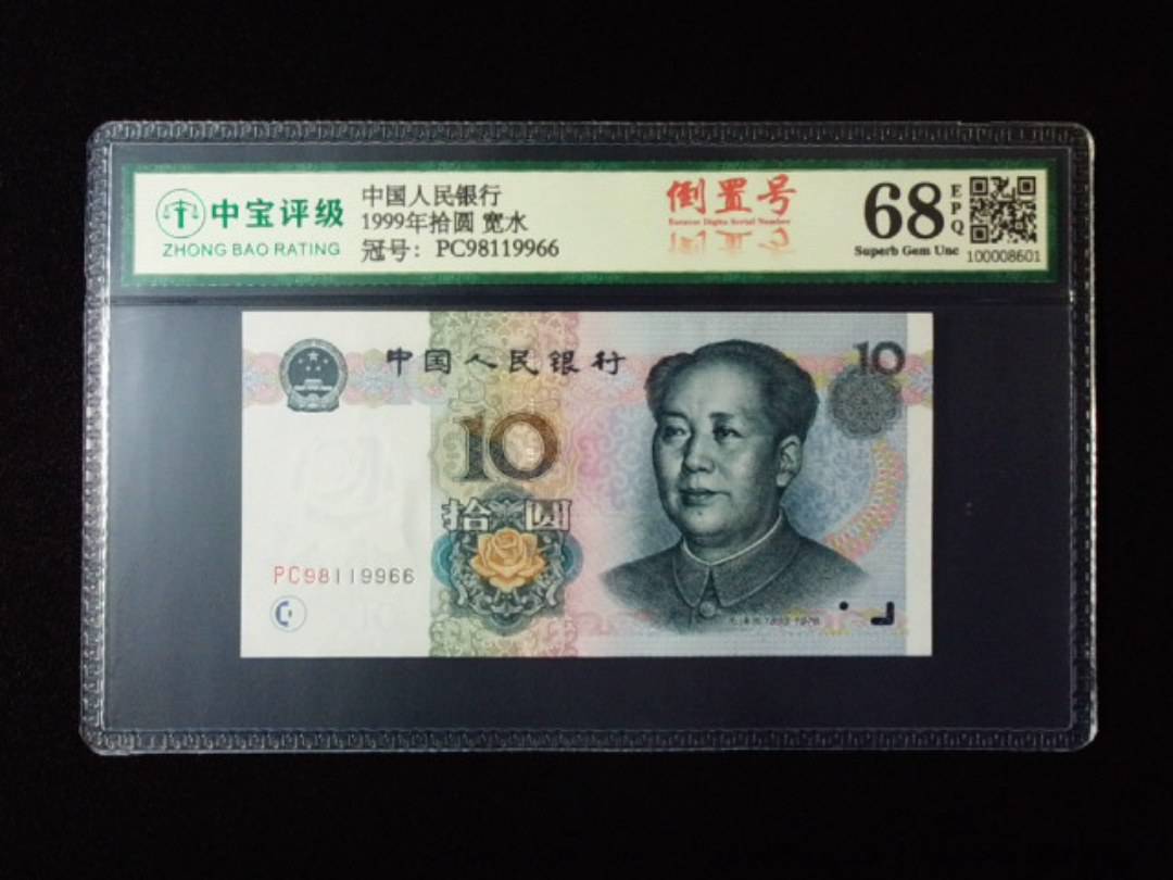 1999年拾圆 宽水