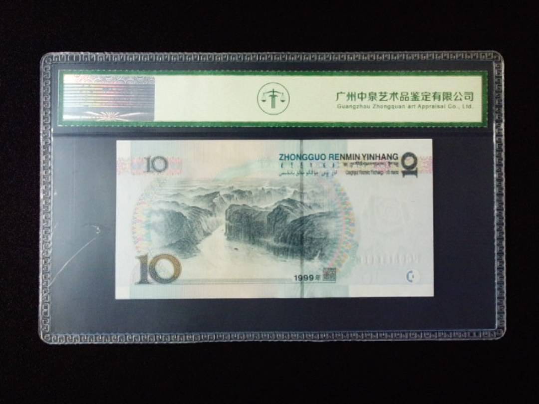 1999年拾圆 宽水