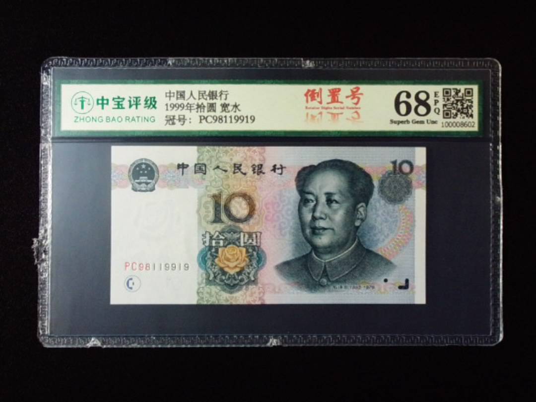 1999年拾圆 宽水