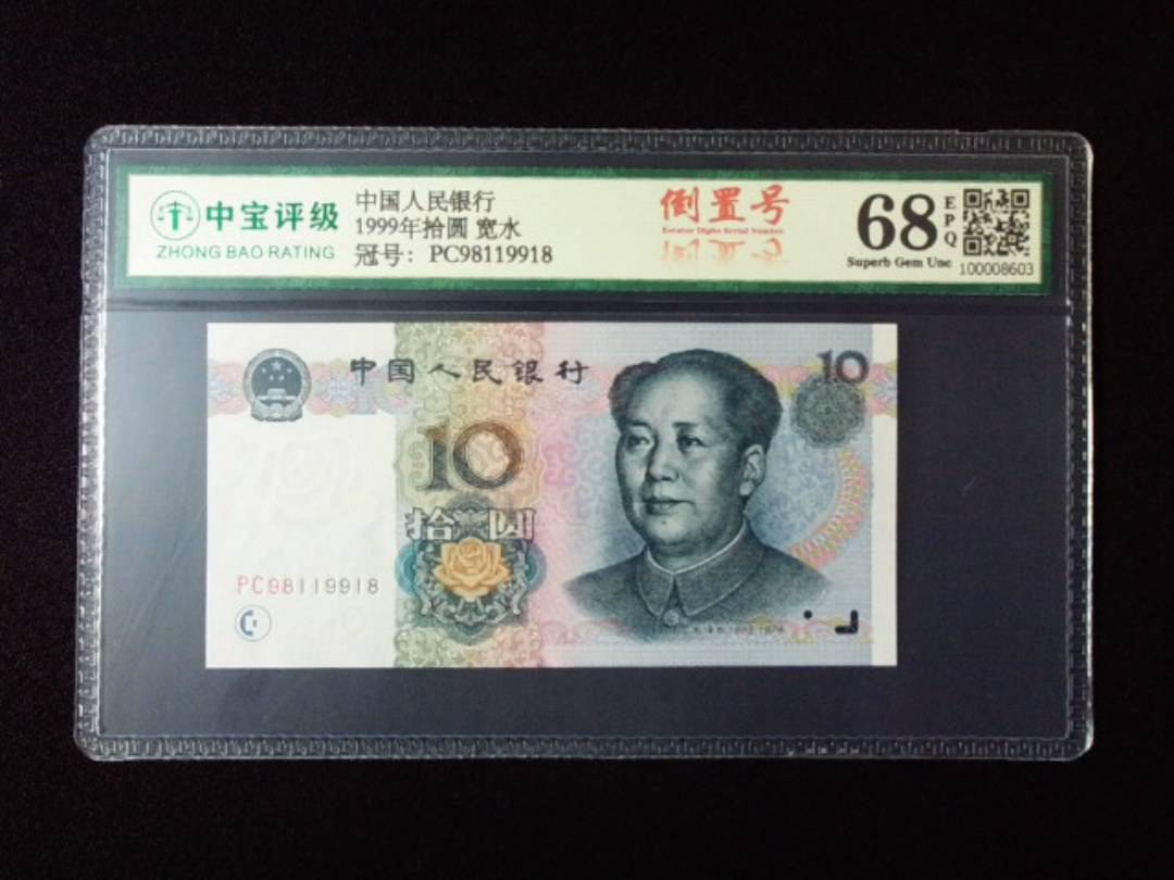 1999年拾圆 宽水