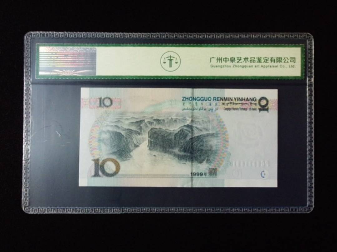 1999年拾圆 宽水