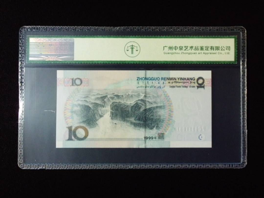 1999年拾圆 宽水