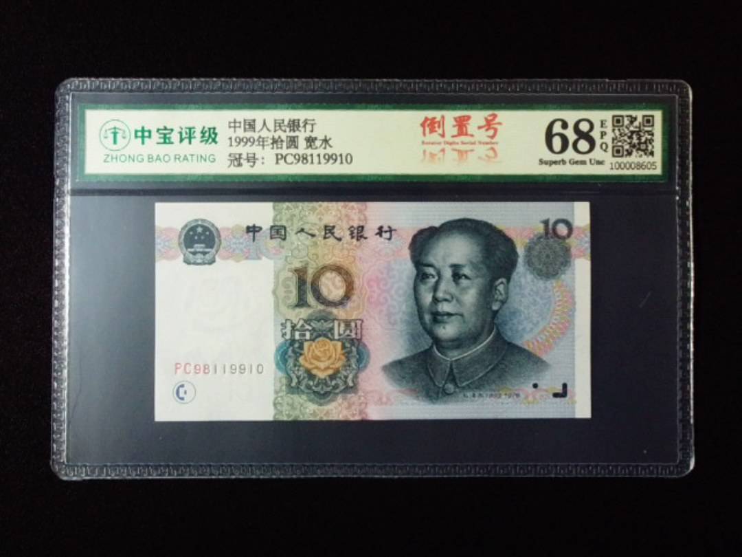 1999年拾圆 宽水