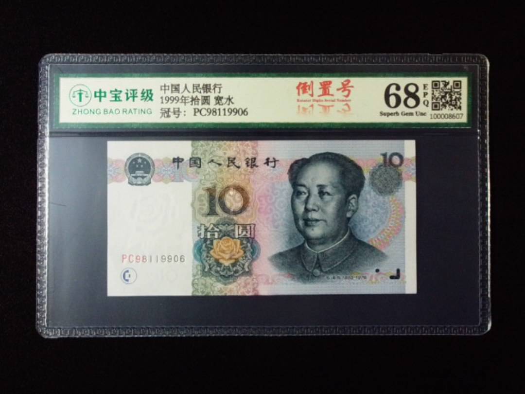 1999年拾圆 宽水