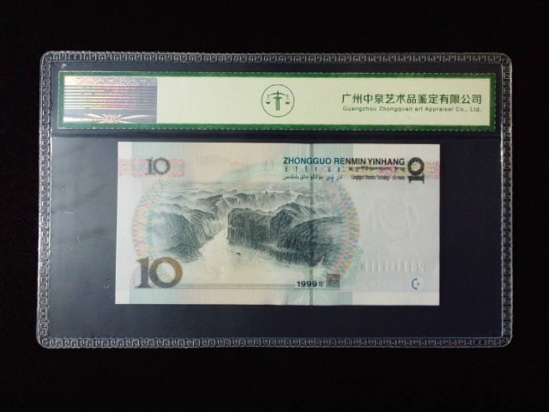 1999年拾圆 宽水