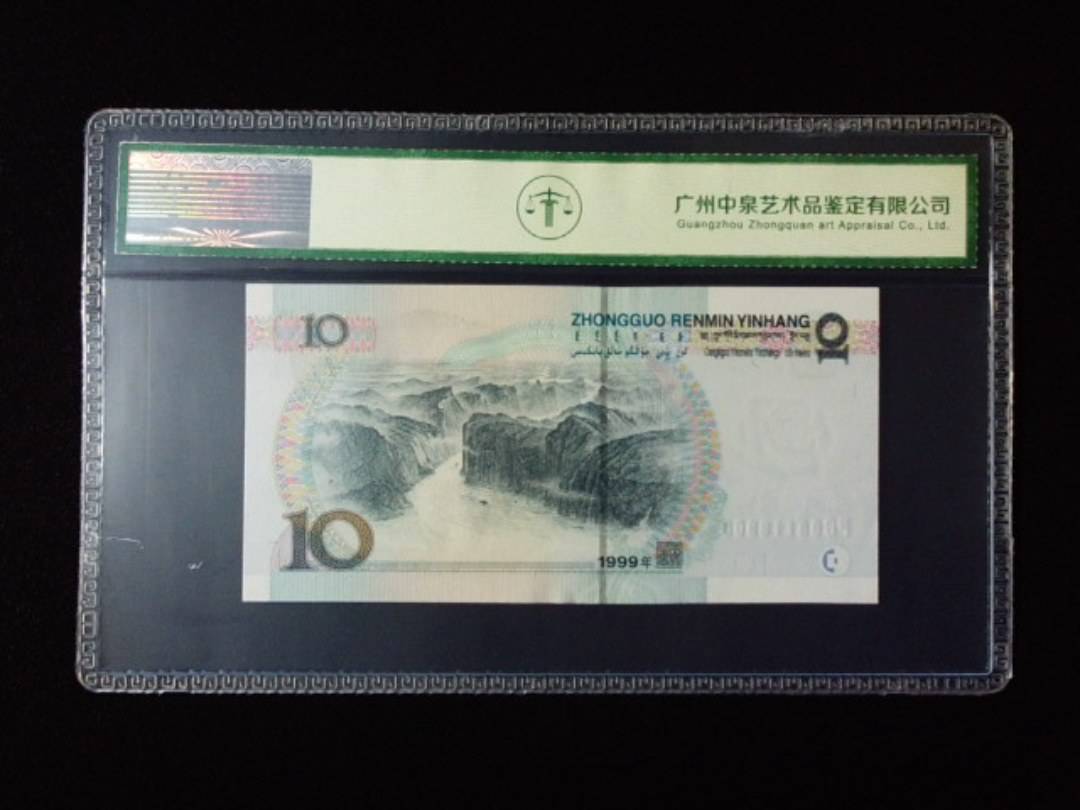 1999年拾圆 宽水