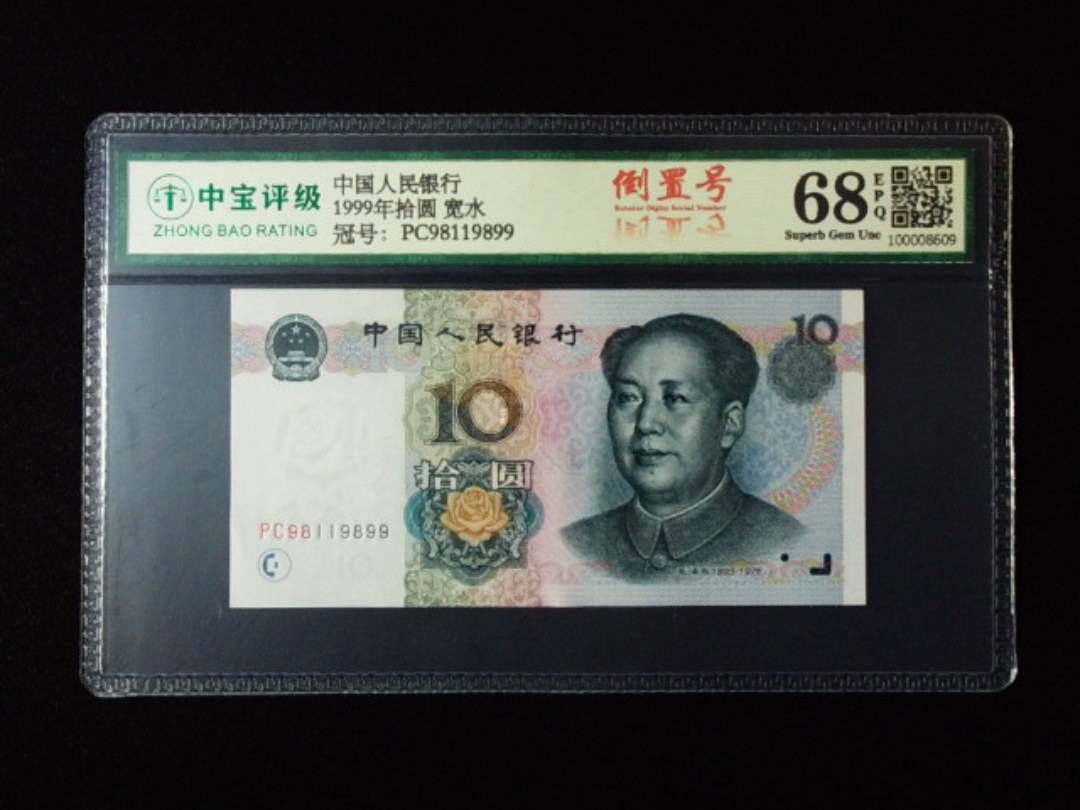 1999年拾圆 宽水