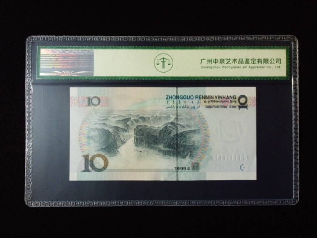 1999年拾圆 宽水