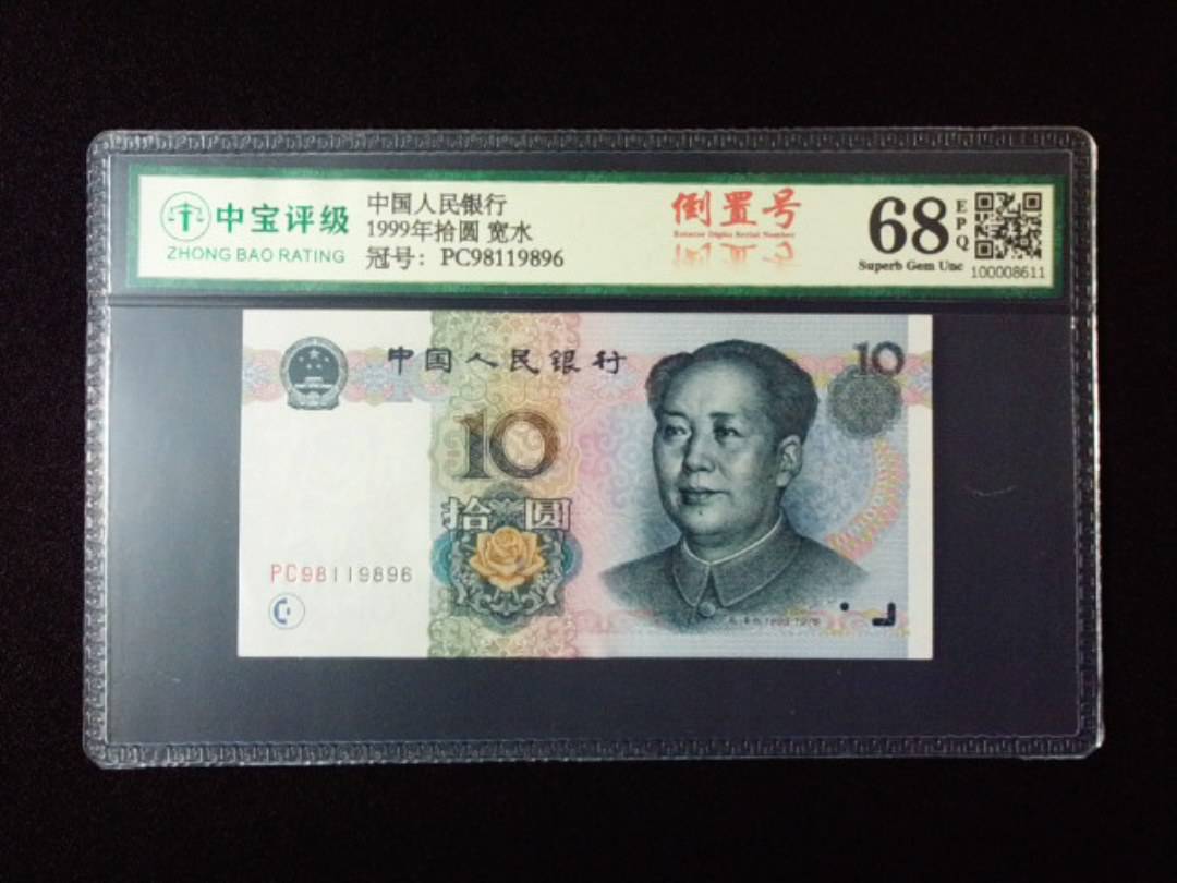 1999年拾圆 宽水