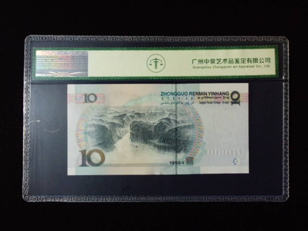 1999年拾圆 宽水