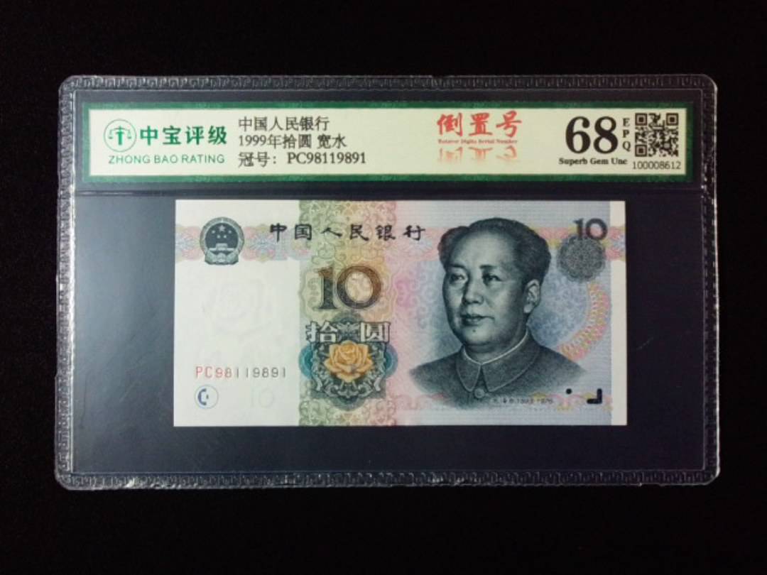 1999年拾圆 宽水