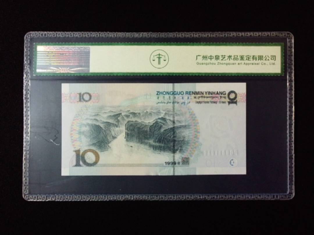 1999年拾圆 宽水