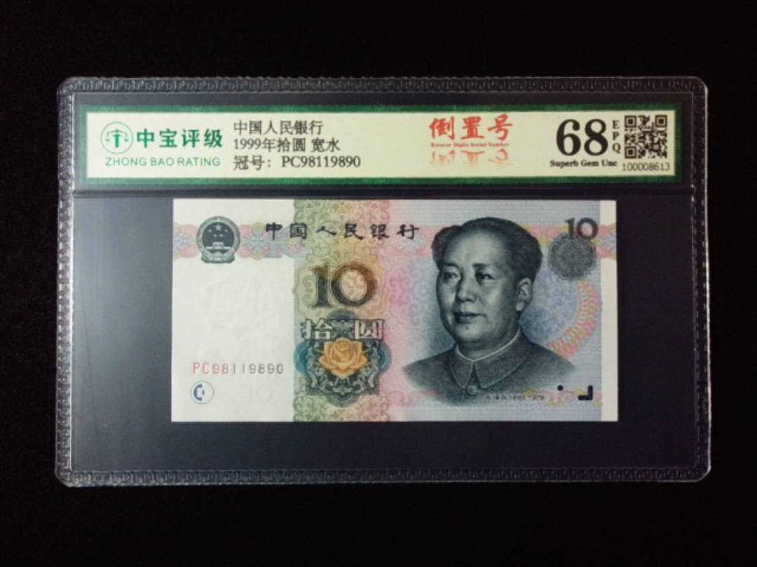 1999年拾圆 宽水