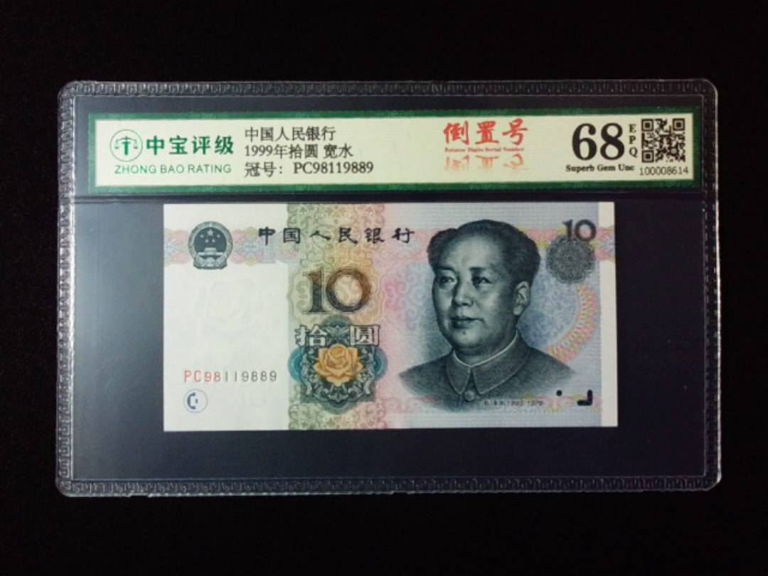 1999年拾圆 宽水