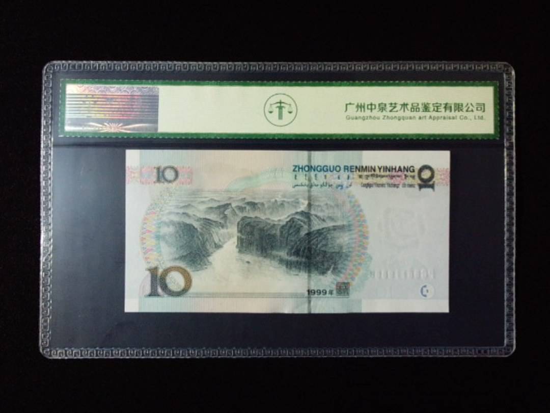 1999年拾圆 宽水