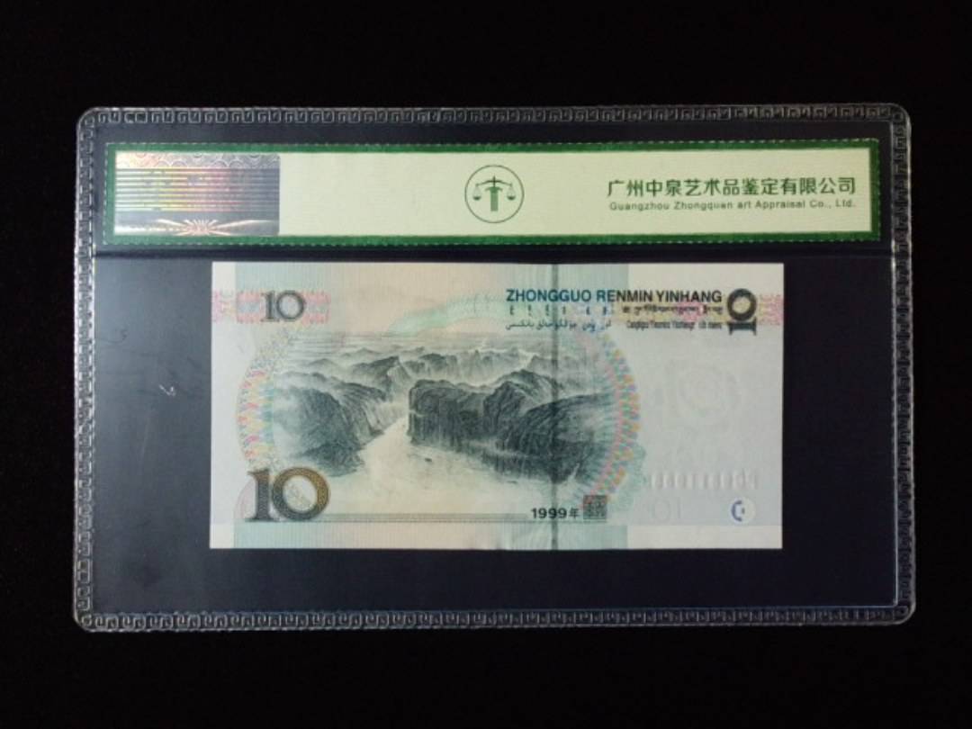 1999年拾圆 宽水