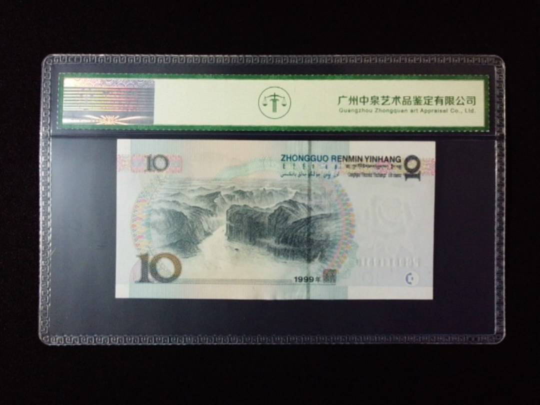 1999年拾圆 宽水