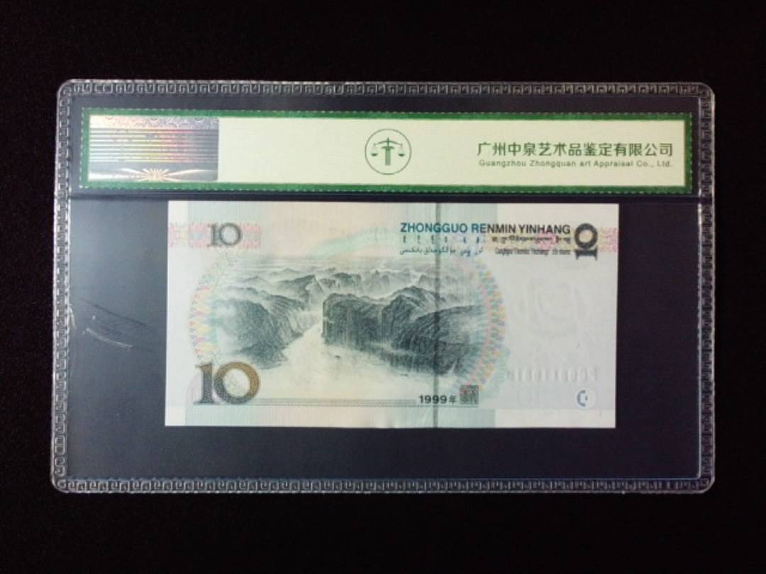 1999年拾圆 宽水