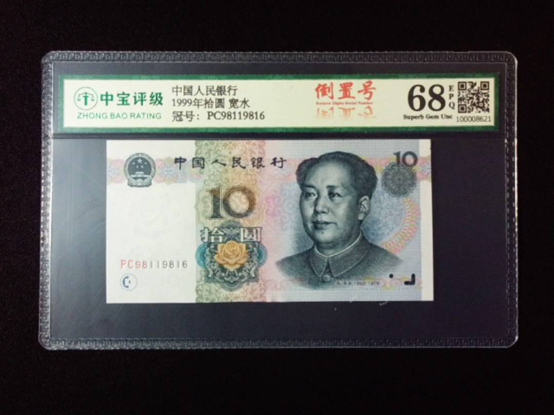 1999年拾圆 宽水