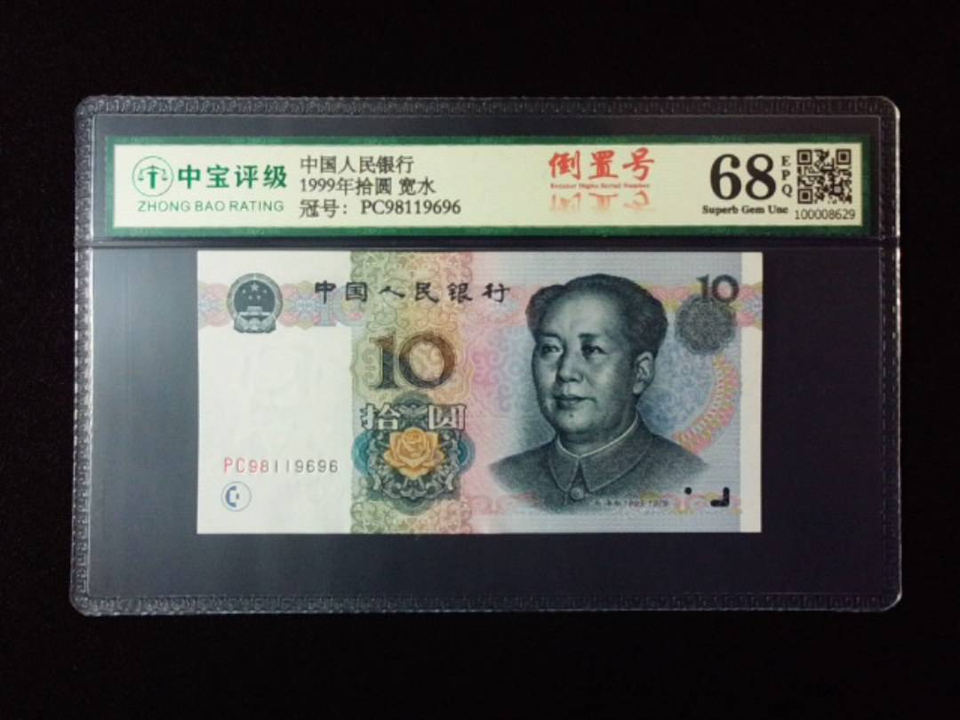 1999年拾圆 宽水