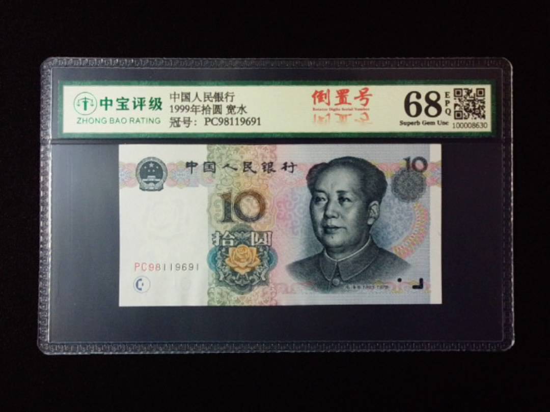 1999年拾圆 宽水