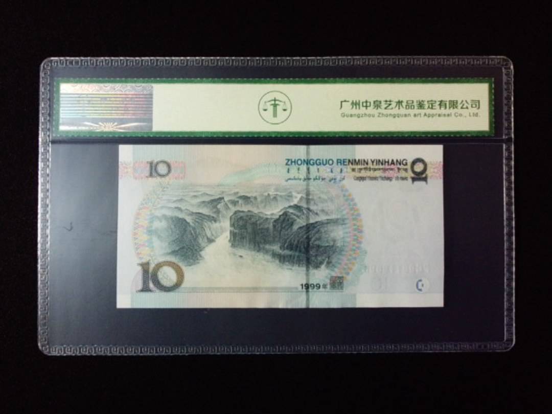 1999年拾圆 宽水