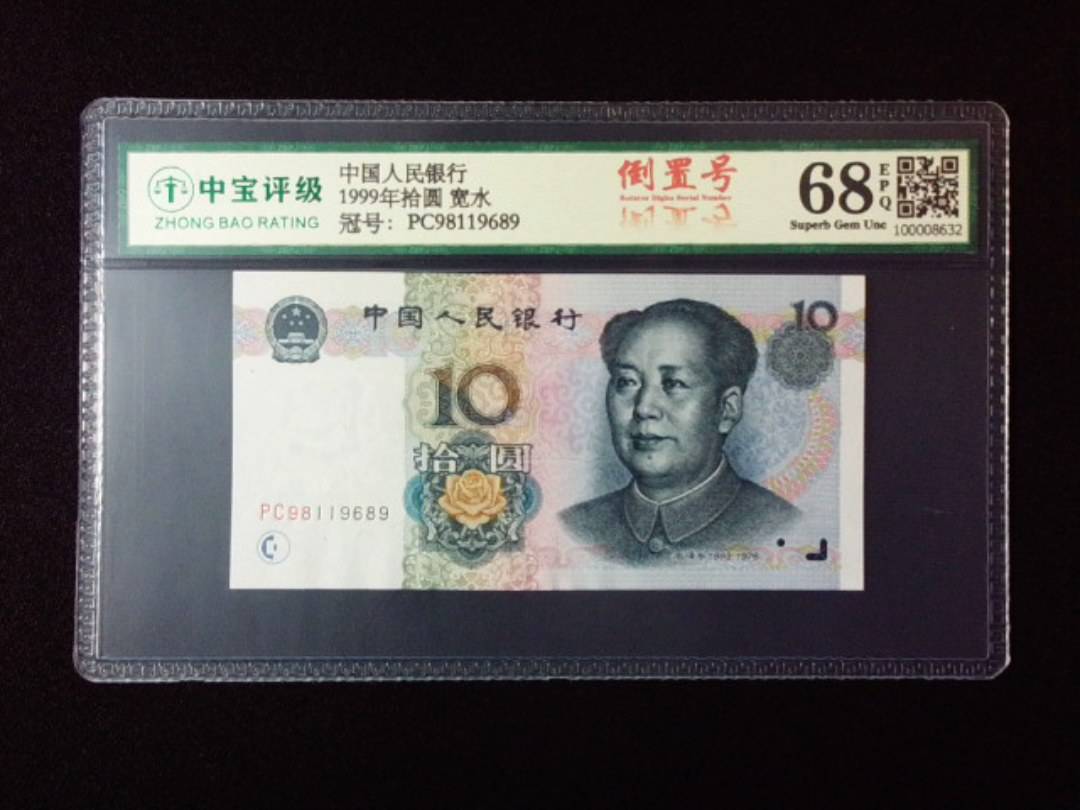 1999年拾圆 宽水