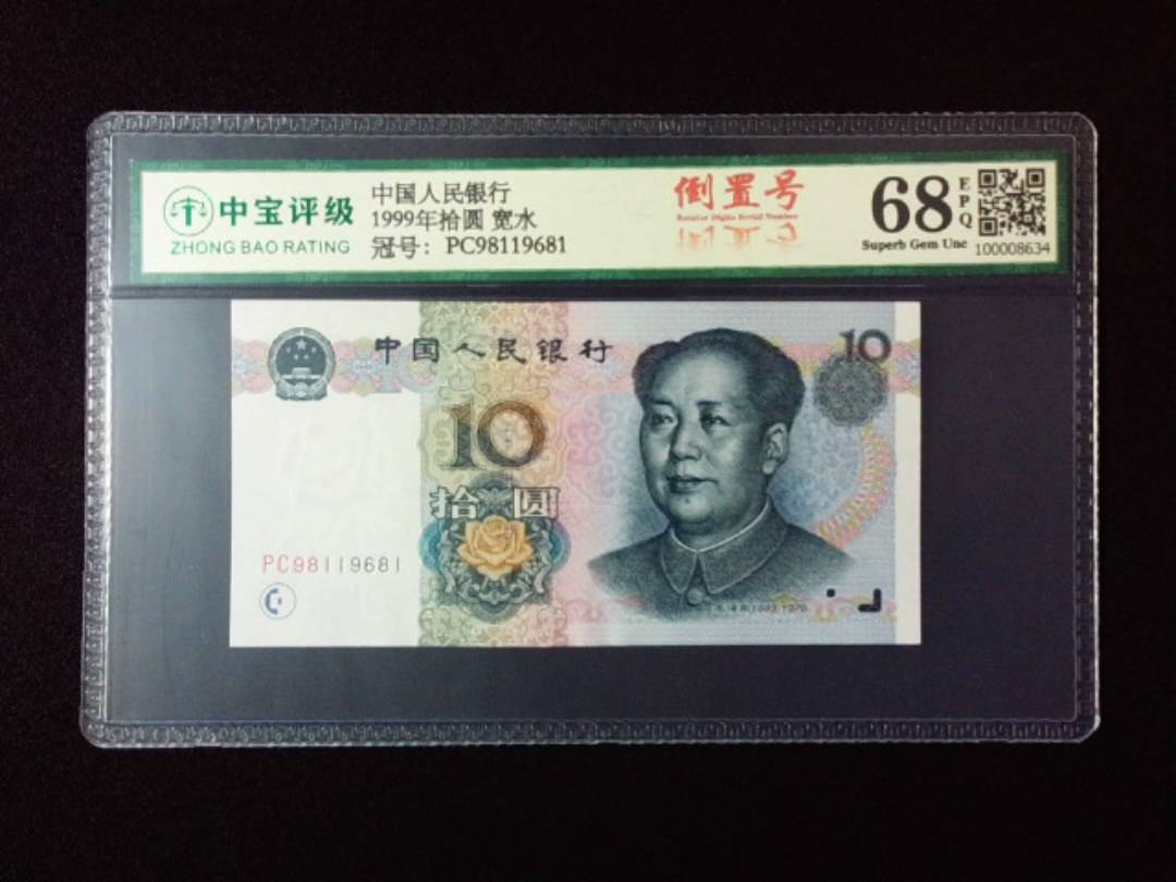 1999年拾圆 宽水