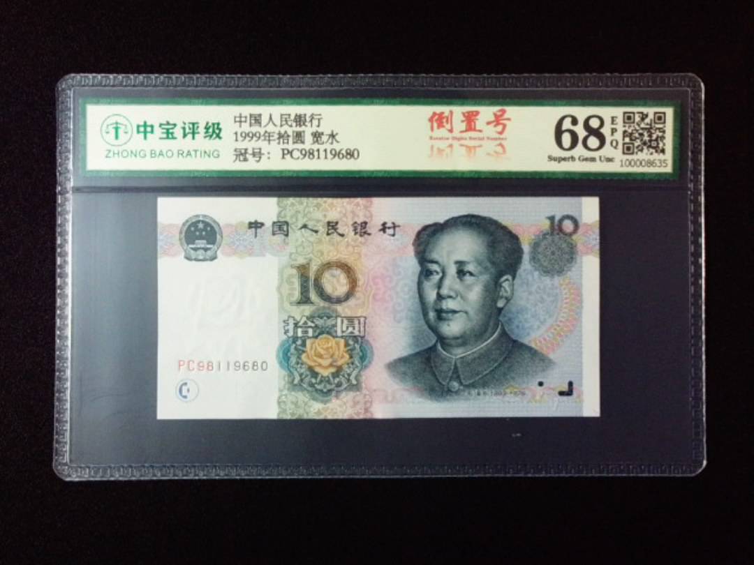 1999年拾圆 宽水