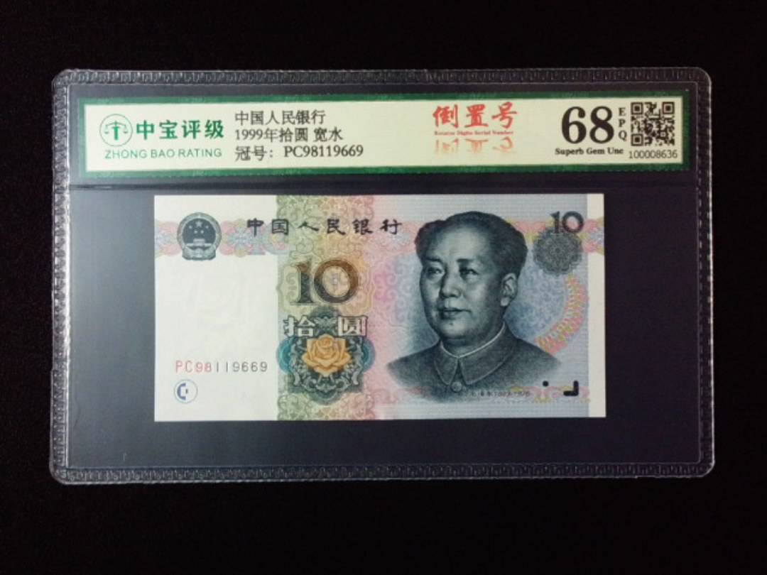 1999年拾圆 宽水