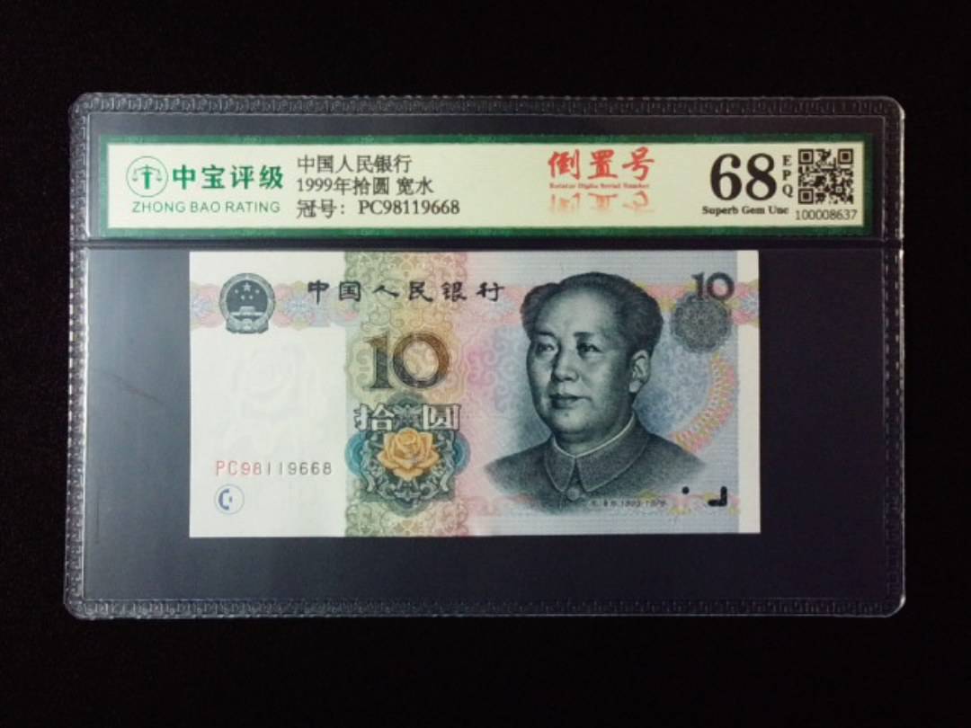 1999年拾圆 宽水