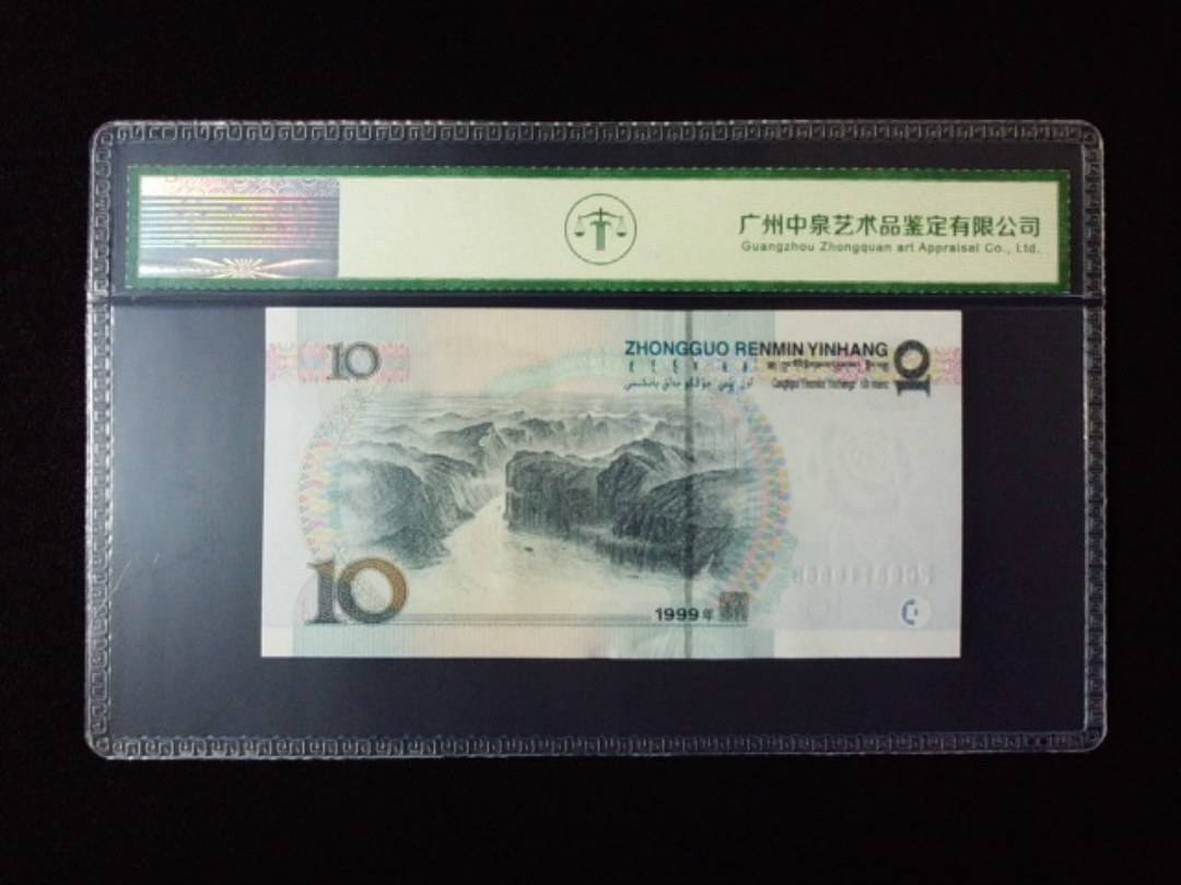 1999年拾圆 宽水