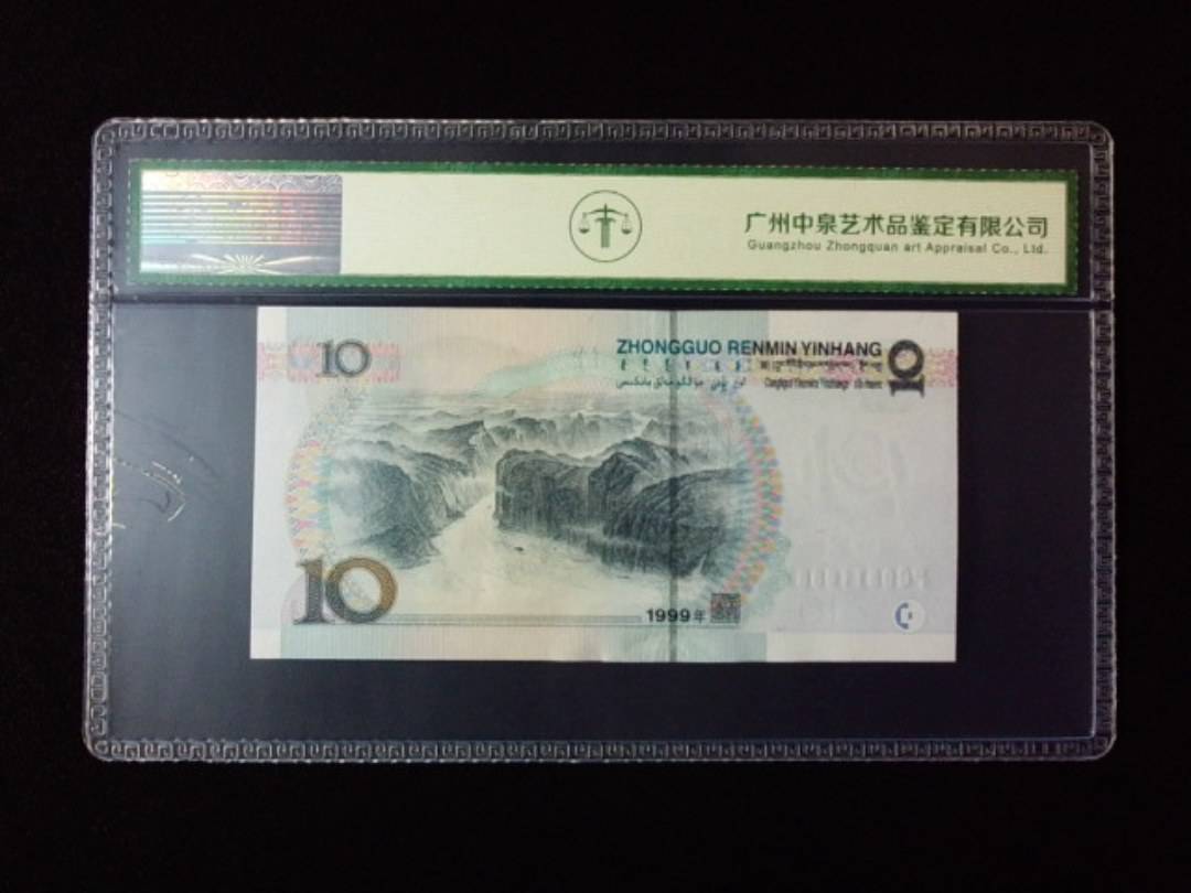 1999年拾圆 宽水
