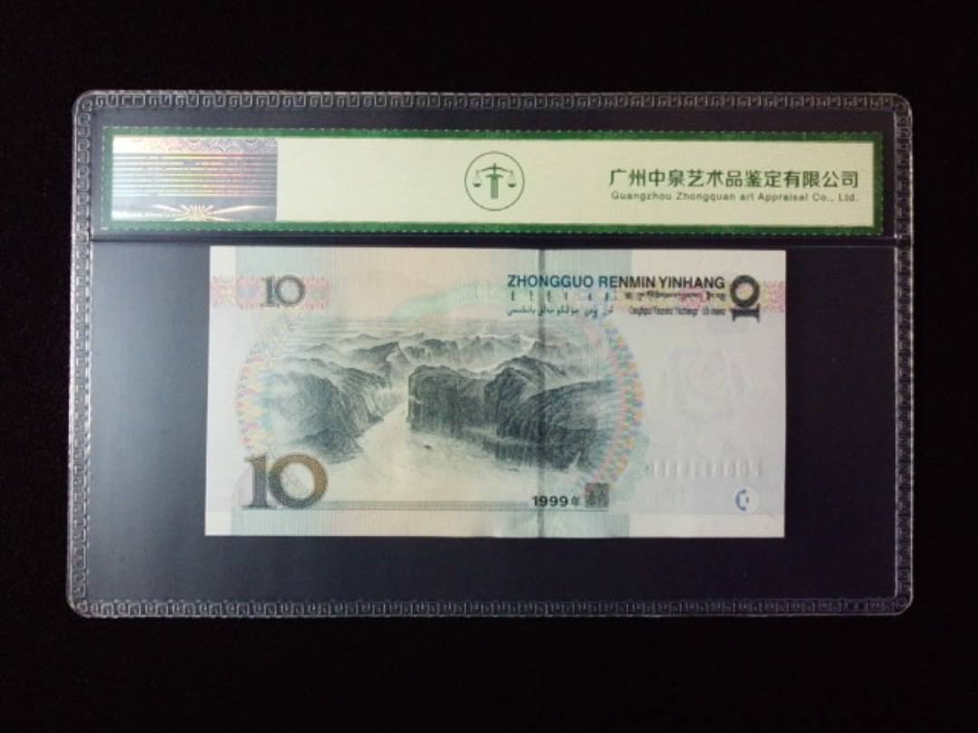 1999年拾圆 宽水