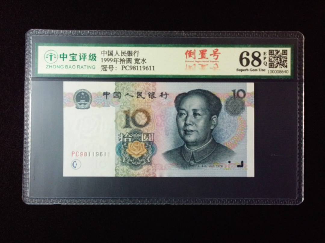1999年拾圆 宽水