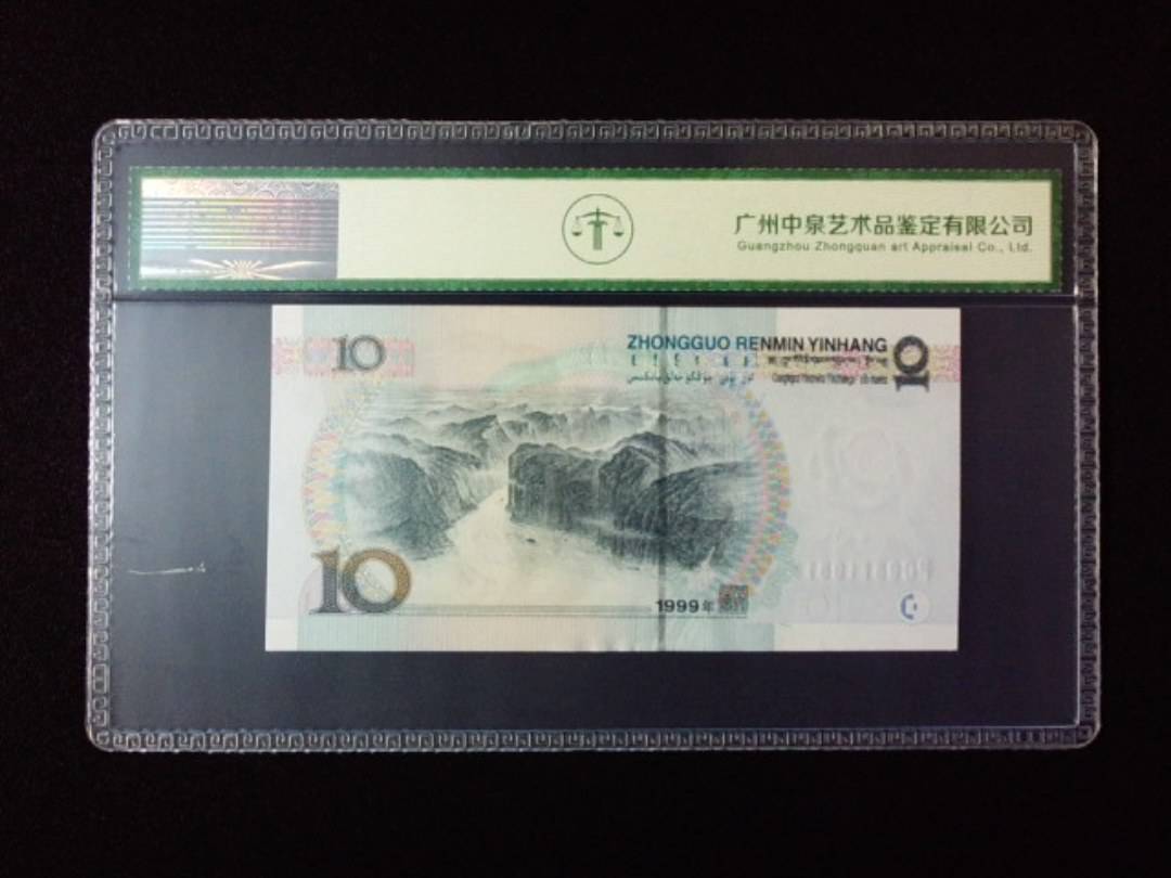 1999年拾圆 宽水
