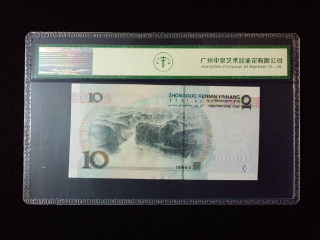 1999年拾圆 宽水