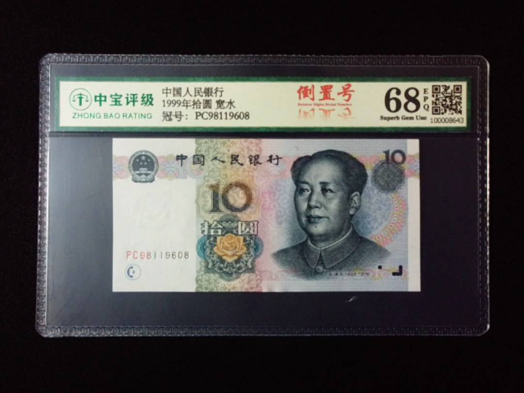 1999年拾圆 宽水