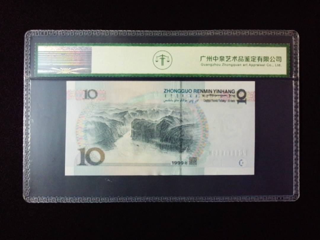1999年拾圆 宽水
