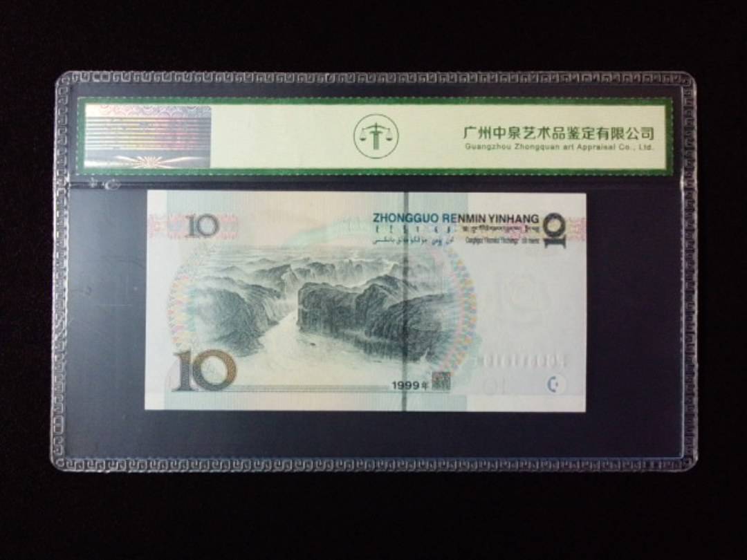 1999年拾圆 宽水