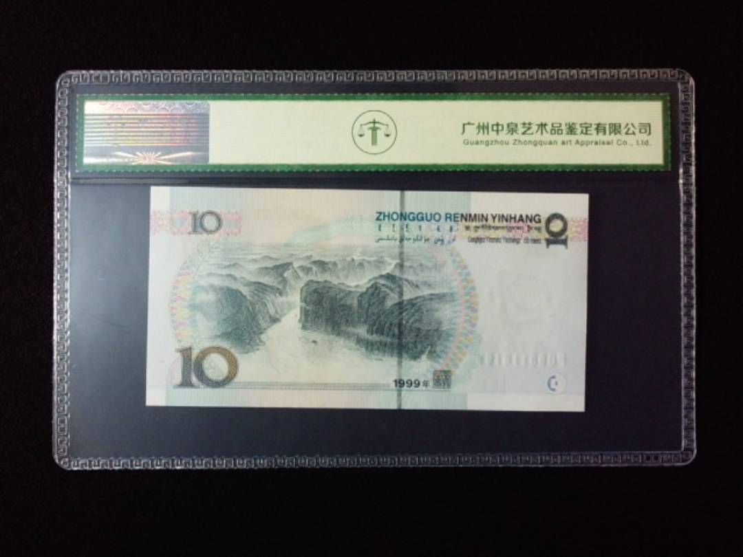 1999年拾圆 宽水