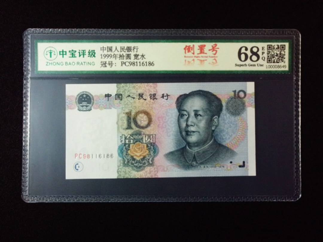 1999年拾圆 宽水