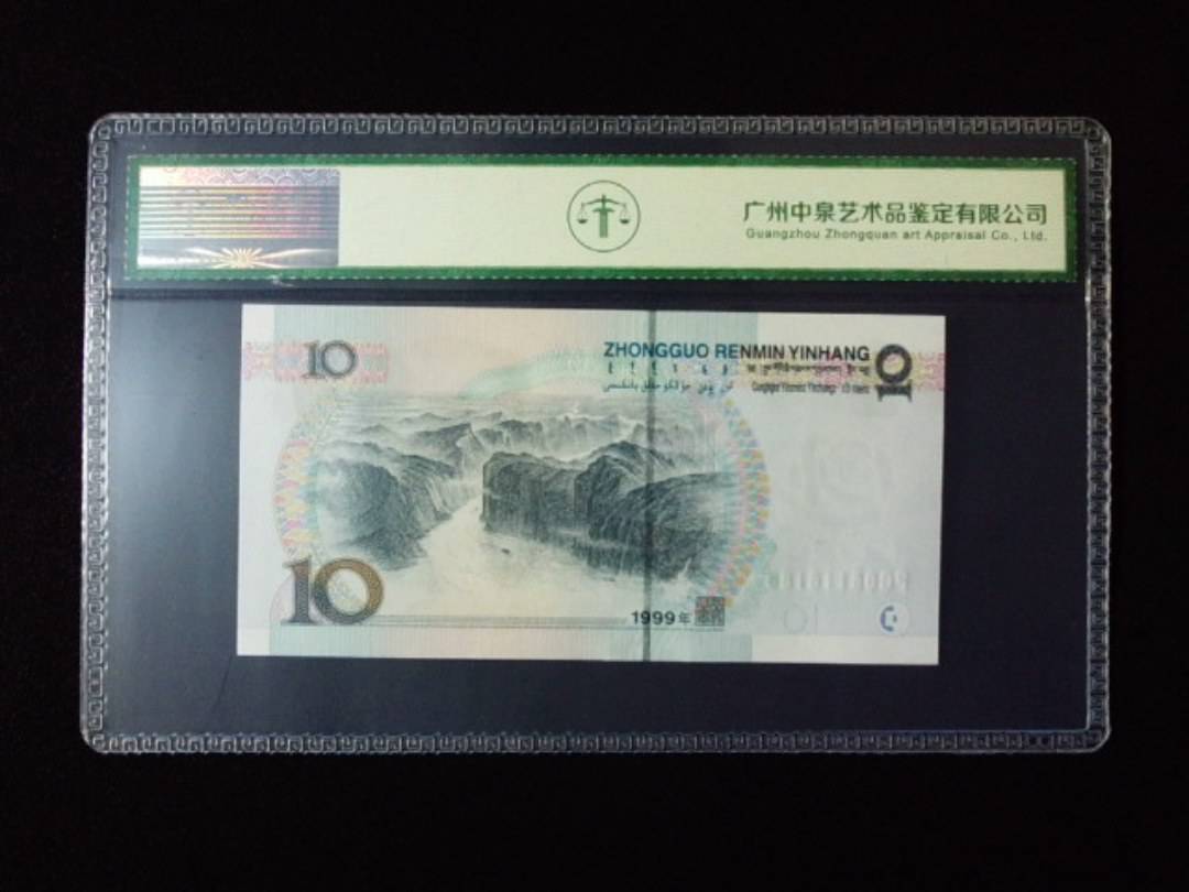 1999年拾圆 宽水