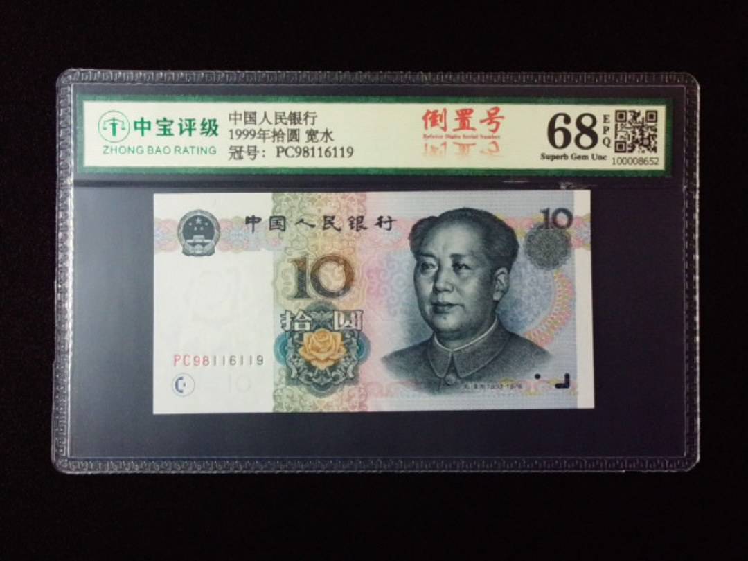 1999年拾圆 宽水