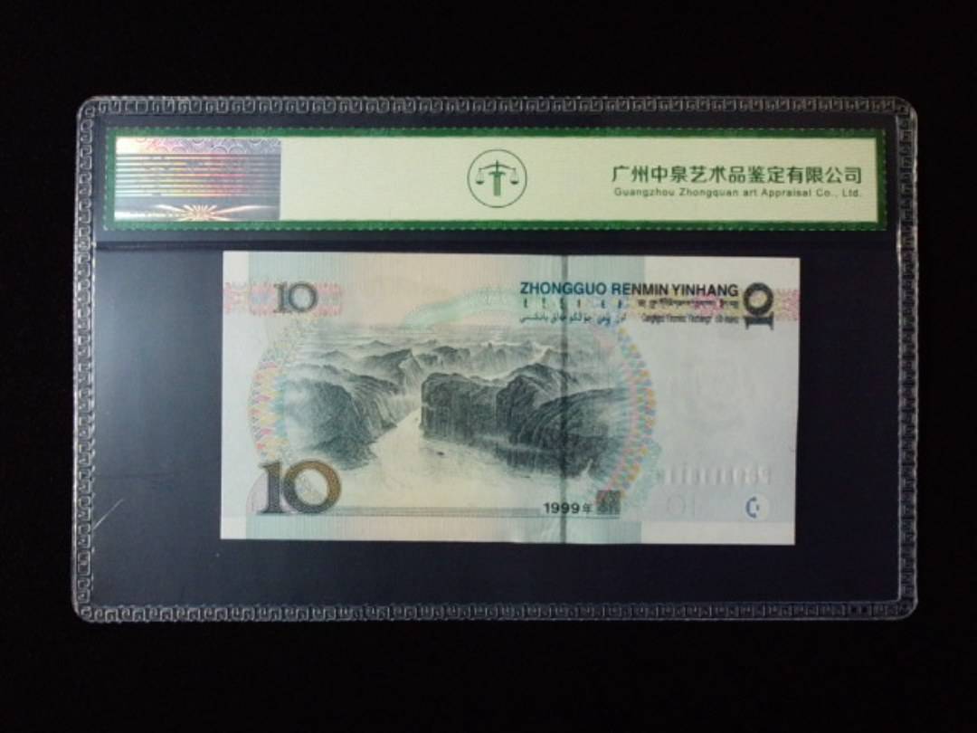 1999年拾圆 宽水