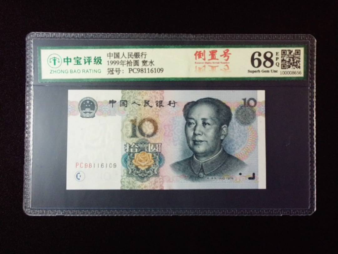 1999年拾圆 宽水