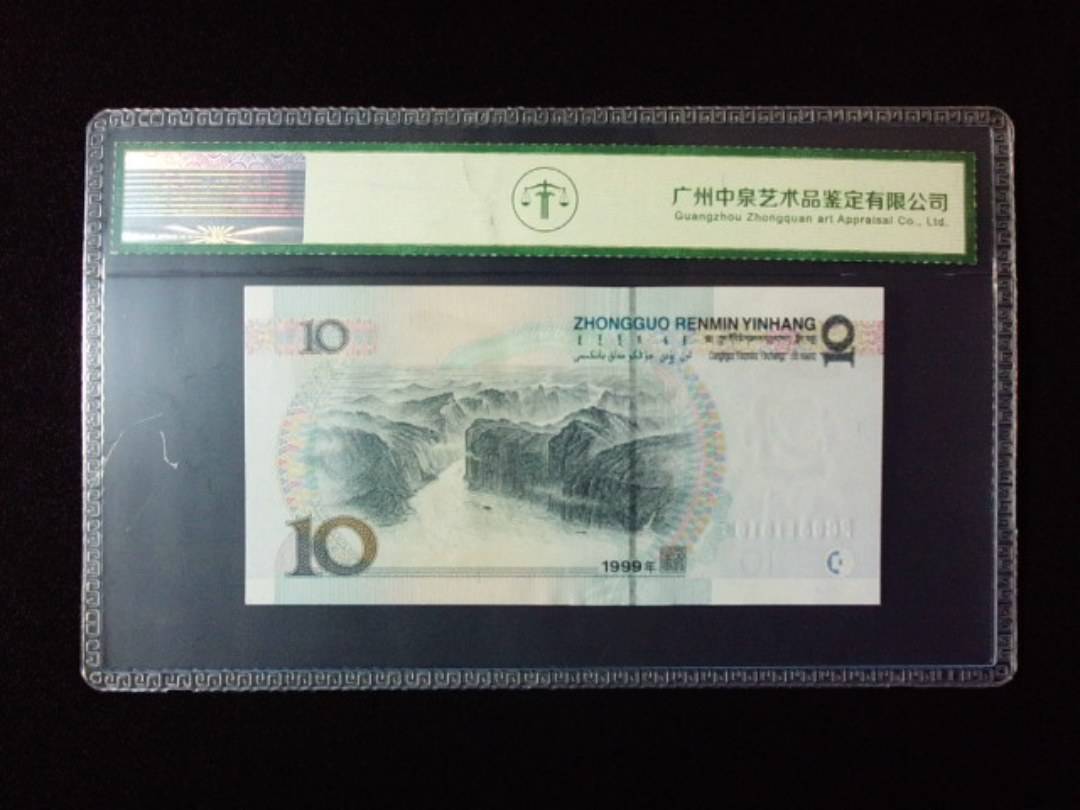 1999年拾圆 宽水