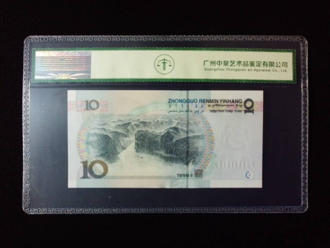 1999年拾圆 宽水