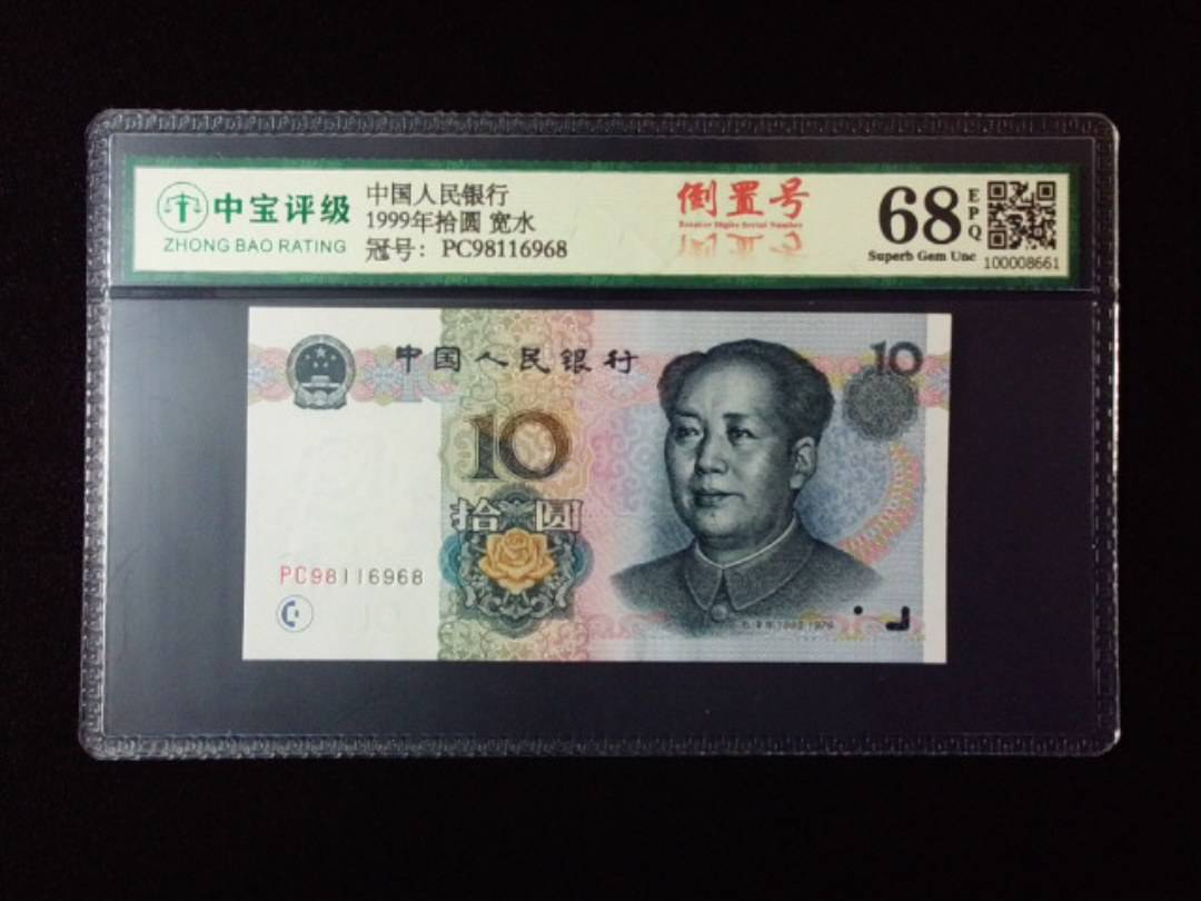 1999年拾圆 宽水